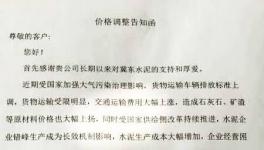 沒(méi)有“敏感性”的水泥企業(yè)將斷電停產(chǎn)整治至明年三月底！冀東水泥大漲100元/噸！