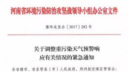 河南省大氣污染防治不樂觀！將采取60天背水一戰(zhàn)