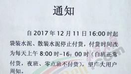 又一批水泥企業集體漲價！部分省份漲幅驚人！