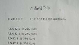 淡季部分水泥企業(yè)拒絕降價！今年1000億行業(yè)利潤可期！