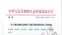 緊急:河南、山東、河北、北京、山西、天津六省市重污染天氣水泥企業(yè)停限產(chǎn)至28日！