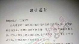 7省市20多家水泥企業集體漲價！最高突破600元/噸！(附漲價函)