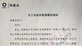 這個地區本月起停窯限產 水泥價格應聲上調50元/噸(附漲價函)