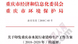 停窯三年！水泥史上最長錯(cuò)峰停窯發(fā)布！