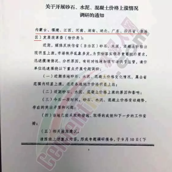 漲價!壟斷!發改委調查八省份砂石、混凝土、水泥價格！