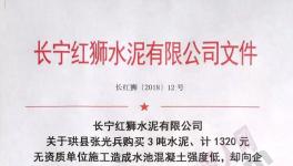 向紅獅水泥索賠150000元！紅獅是這樣回應(yīng)的！