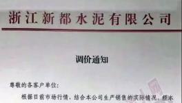 閃崩！海螺、中材水泥價(jià)格狂跌！