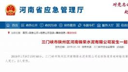 痛心:又一家水泥廠發生事故致4人死傷！