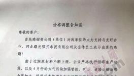 震撼！100多家水泥企業(yè)集體漲價(jià)！價(jià)格直逼500元/噸！