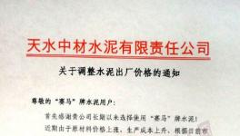 山東省水泥要漲價！各大水泥集團搶購進口熟料！