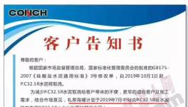 海螺水泥連發(fā)兩文！取消“32.5水泥”后！“替代品”性能更好！
