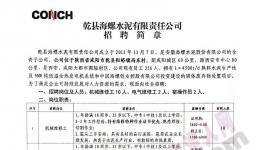 ?人才告急！海螺、紅獅各大水泥集團陷入“搶人大戰(zhàn)”！