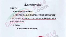 大漲65元/噸！水泥集體漲價又來了！