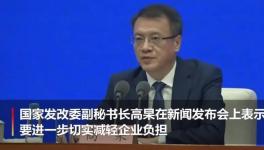嚴禁向企業(yè)收取復(fù)工復(fù)產(chǎn)保證金！清查防疫期間違規(guī)收費！