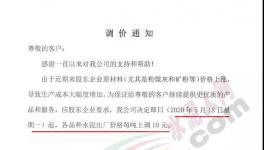 海螺、南方、中材以及大連云鼎等多家企業通知上調水泥價格！