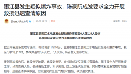 突發！6死5傷！一水電站疑似爆炸！
