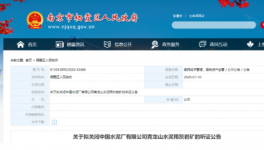 關(guān)停！海螺水泥、小野田、淮海中聯(lián)礦山將被關(guān)停！