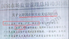 立即停止生產(chǎn)！多家違規(guī)水泥廠被查！水泥人網(wǎng)被“點名”！