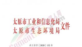 又一地區(qū)發(fā)布錯(cuò)峰生產(chǎn)通知，水泥企業(yè)停限產(chǎn)！