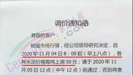又漲了！水泥大省管控時間延長，水泥價格漲150元/噸！