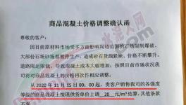 上調20元/立方！南方、海螺等多家混凝土企業開漲！