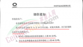 北方解除預警，南方水泥19日起普漲30~50元/噸?。ǜ胶?></a>
							</div>
												<div   id=