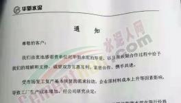水泥大省開啟本月第二輪“漲價潮”，累計上調(diào)80元/噸！