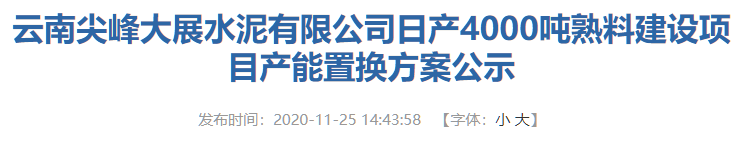 又一條日產4000噸熟料生產線將落地云南！