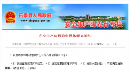 這家水泥廠因涉三條安全生產問題被曝光！