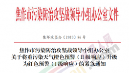 緊急！管控升級！河南、河北、山西停產(chǎn)停運(yùn)！工地停工！
