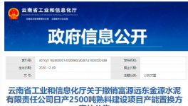 撤銷！這家水泥廠新建產能指標被叫停！