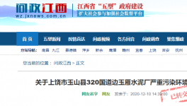 網友舉報：水泥廠內又增加磚廠，雙重污染！