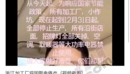 緊急！“限電”來了！所有加工廠全部停產！