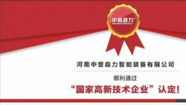 又添碩果！這家砂石骨料服務(wù)商榮獲高新技術(shù)企業(yè)！