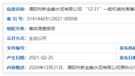 剛剛！金峰水泥1名員工死亡原因查明……