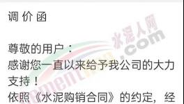 漲了！華潤(rùn)、塔牌、金牛等多家水泥集體漲價(jià)！