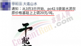 漲了！海螺等多家水泥廠集體漲價！商混突破600元/方！