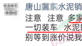 這一地區13家水泥企業90%水泥車禁運！