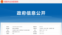 又出事！海螺水泥發生事故致1人死亡！