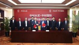 中材國際與中材水泥簽署戰略合作協議！