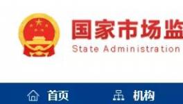2021年產品質量國家監督抽查計劃出爐，涉及水泥等137種產品！
