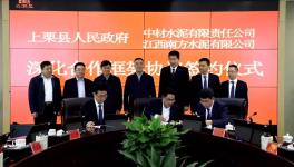 中國建材集團下屬中材水泥、南方水泥簽署框架協議！