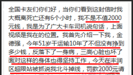 痛心！“遺書”曝光！貨車司機(jī)真的很難！
