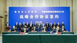 擬投資200億元以上！海螺集團與重慶簽署戰略合作協議！