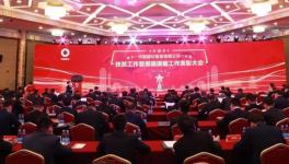 中國建材集團(tuán)扶貧工作暨援疆援藏工作表彰大會在京召開！