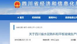 四川省近億噸水泥產(chǎn)能公示，涉及109條熟料生產(chǎn)線！