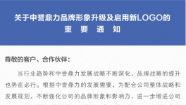 ?快捷 智慧 運(yùn)營? 中譽(yù)鼎力品牌全新升級