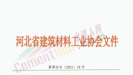 6月11日起！58家水泥企業(yè)“停窯獻(xiàn)禮”20天！
