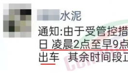 停產停運！水泥重鎮(zhèn)再發(fā)緊急通知！