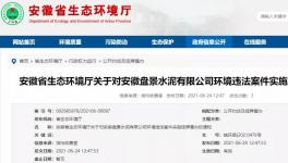 弄虛作假、污染物超標排放，該水泥企業被實施掛牌督辦！